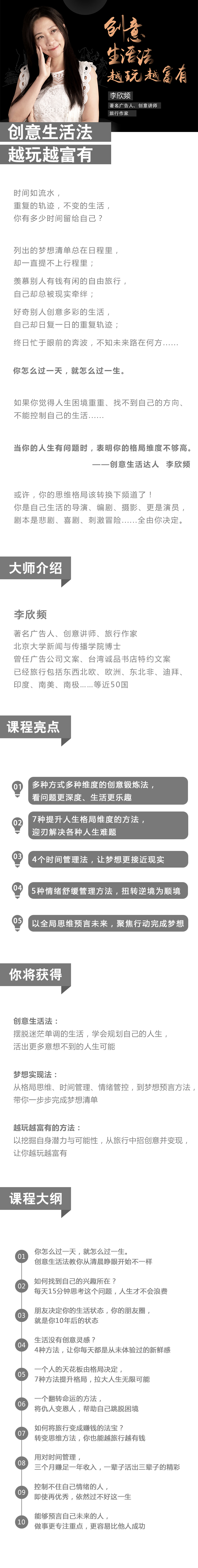 边玩边赚钱：李欣频的创意生财之道