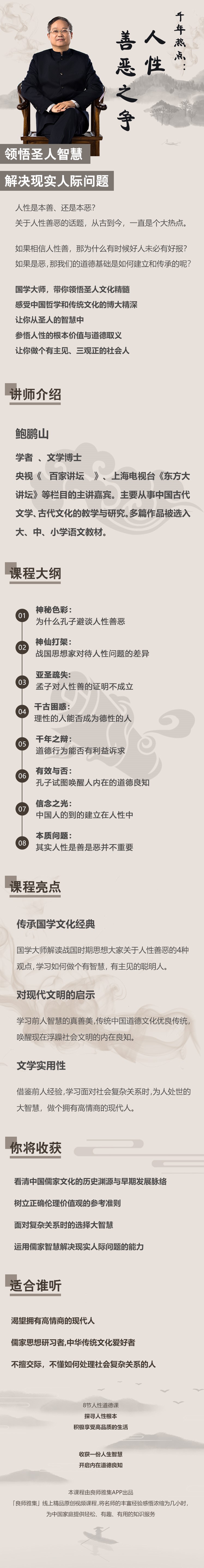 鲍鹏山：领悟圣人智慧，解决现实人际问题