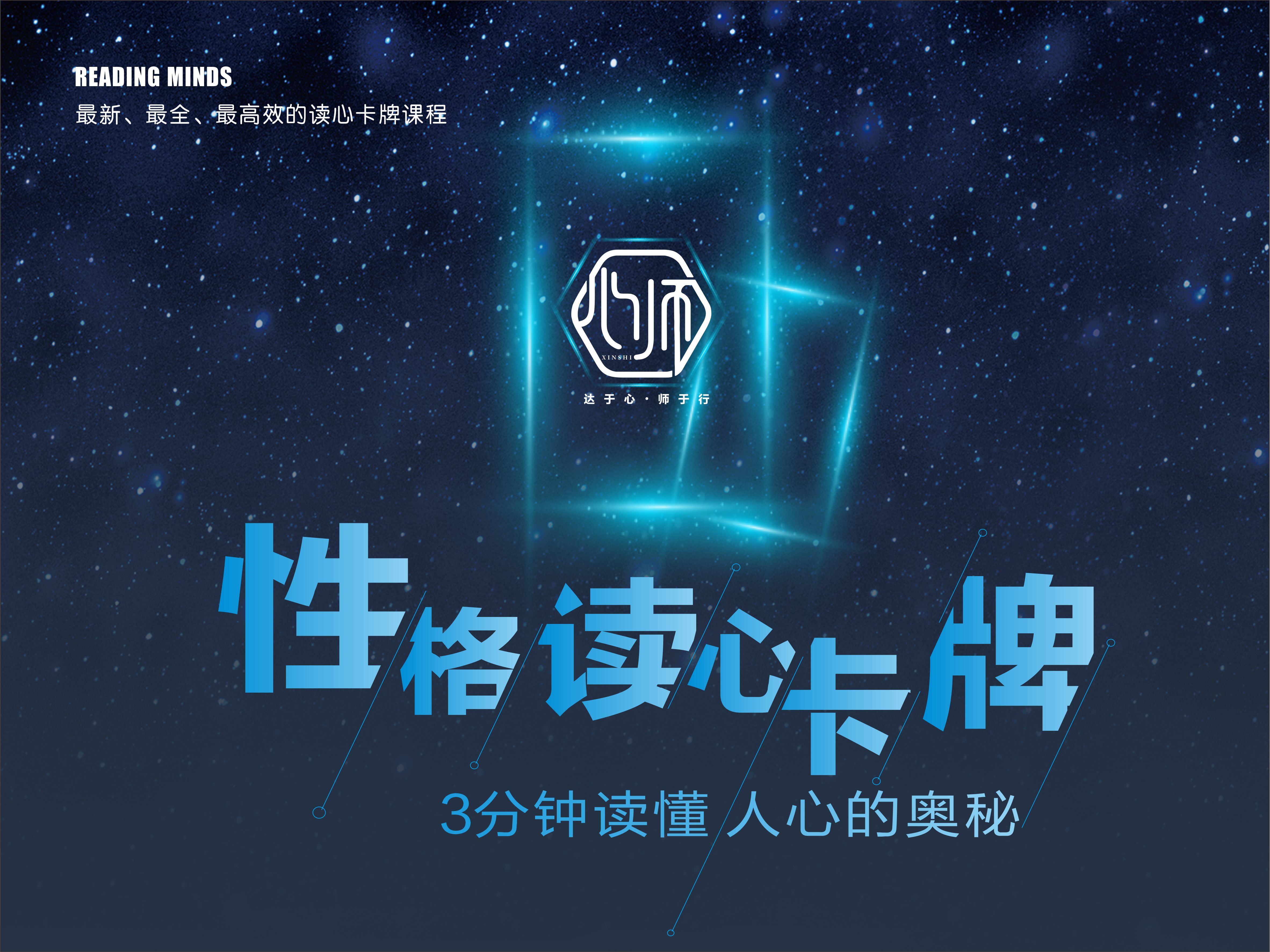 性格卡牌读心课——三分钟读懂人心的奥秘