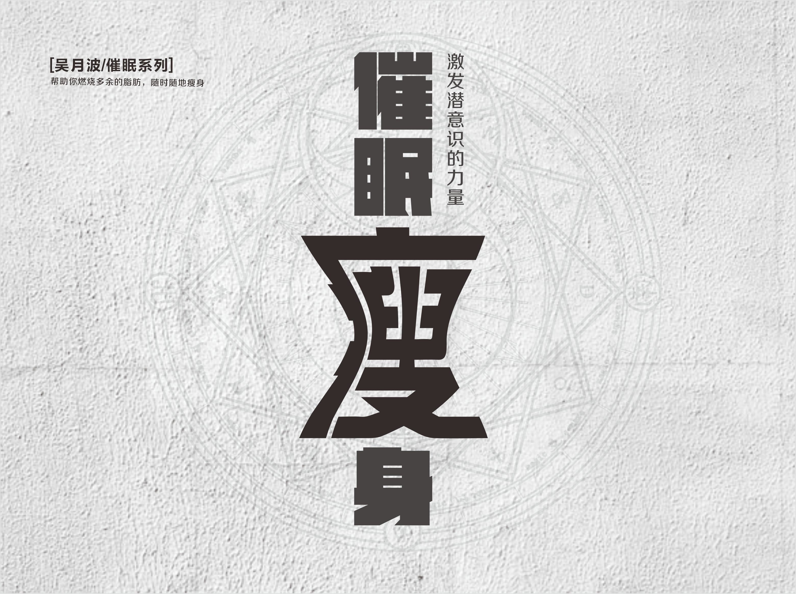 深度催眠瘦身（六集全）