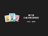 第八课 六维卡牌分析系统