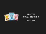 第十二课 牌阵三：亲子关系阵