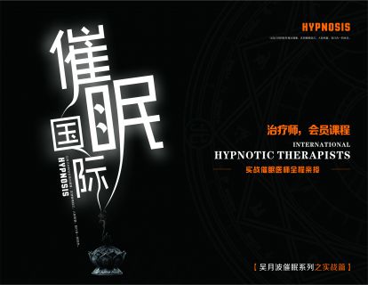 1.催眠的历史