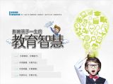 【教育智慧】第1课：父母是一辈子的职业，更需持证上岗
