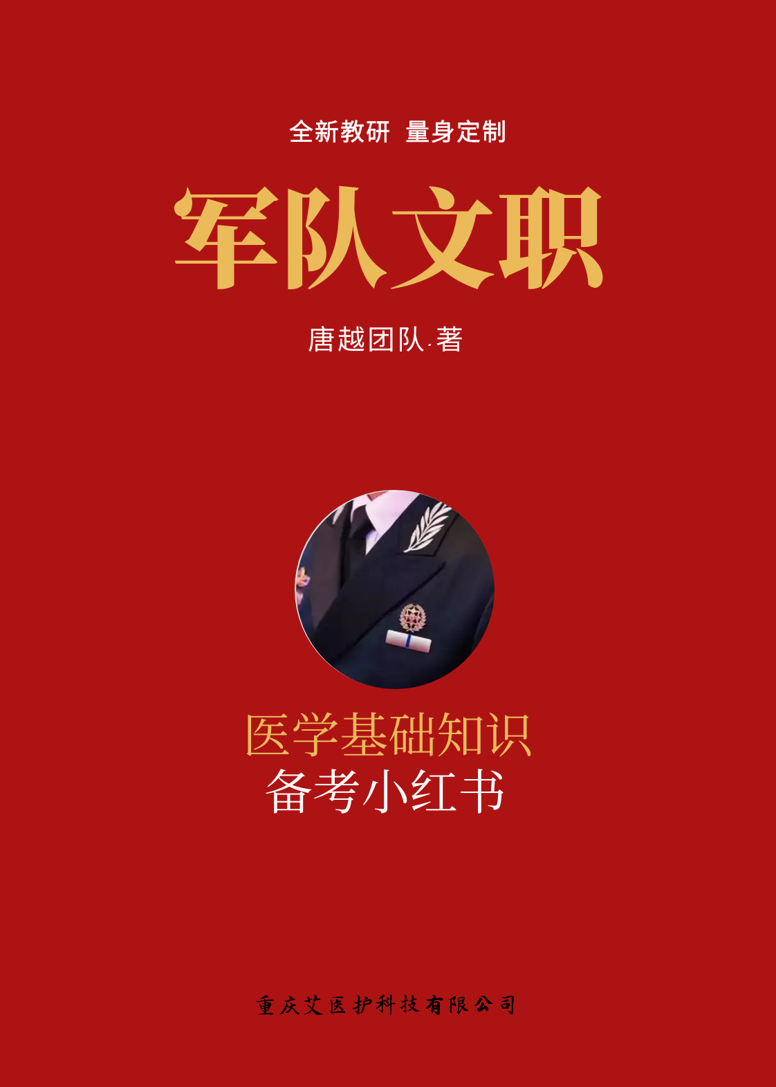 2023军队文职:护理学(专业课)
