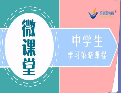 《学习策略》前言