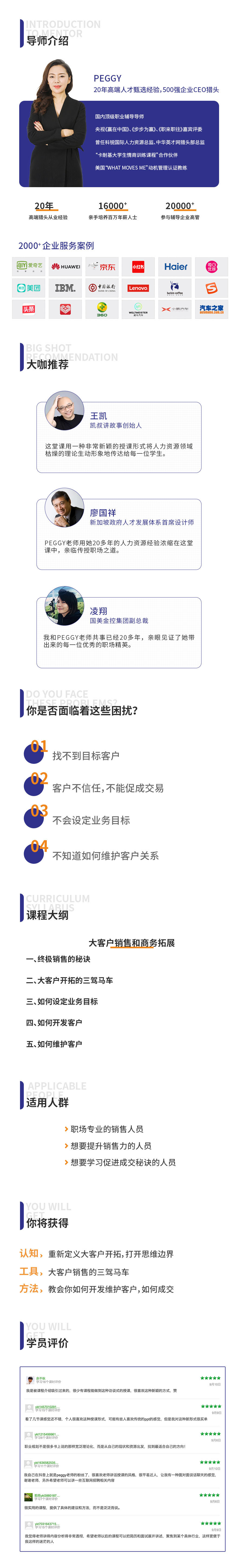 商务拓展-3招教你掌握大客户开发技能