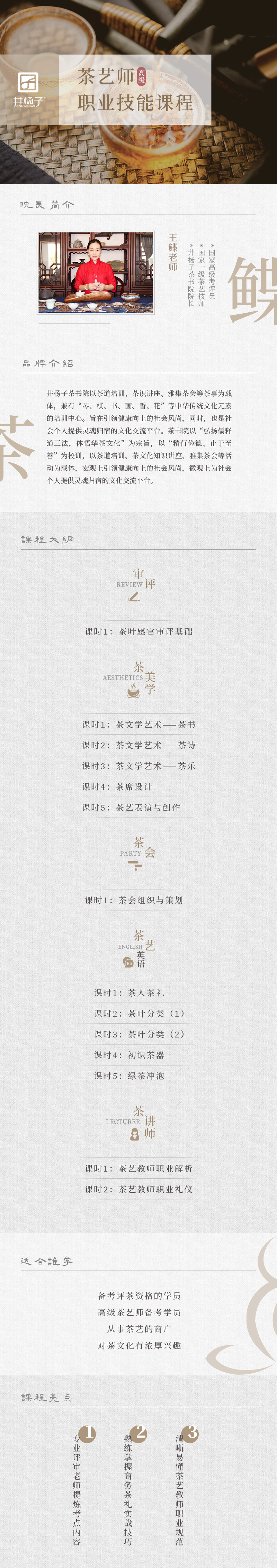 高级茶艺师课程