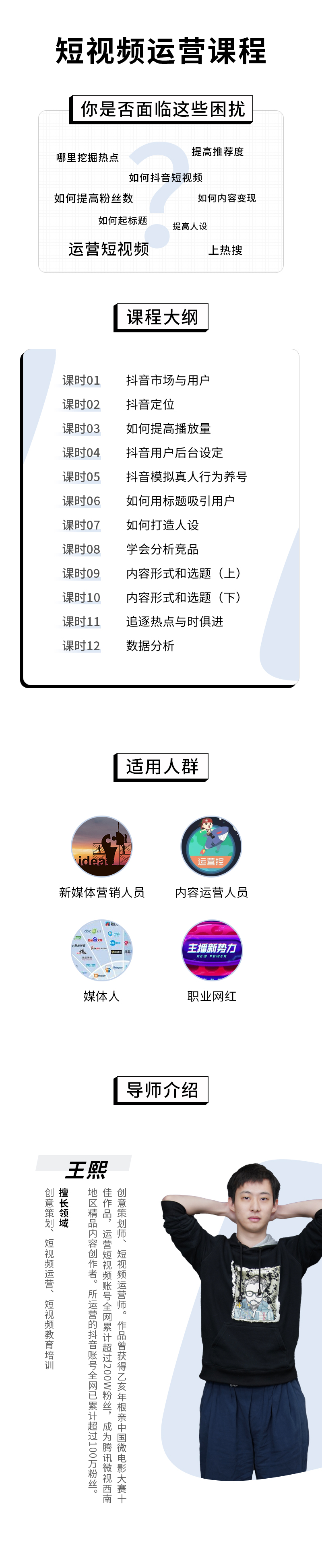 短视频运营课程
