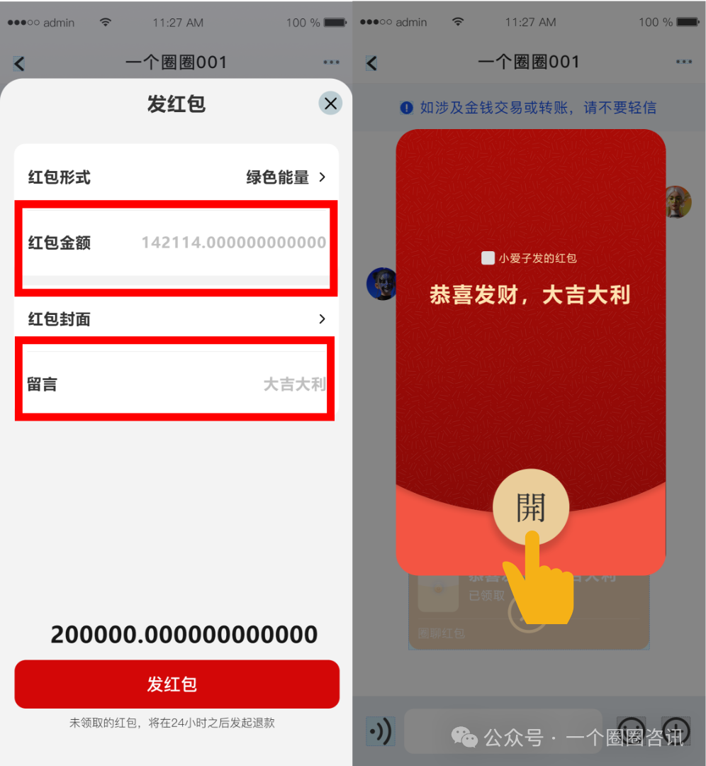 图片[3]-重磅公告：一个圈圈APP「红包」功能全新上线！-一个圈圈构建产业数字化Web 3.0-实现全民参与价值共享