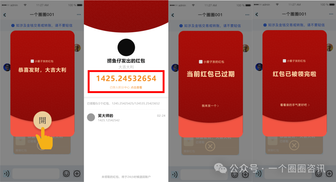 图片[4]-重磅公告：一个圈圈APP「红包」功能全新上线！-一个圈圈构建产业数字化Web 3.0-实现全民参与价值共享