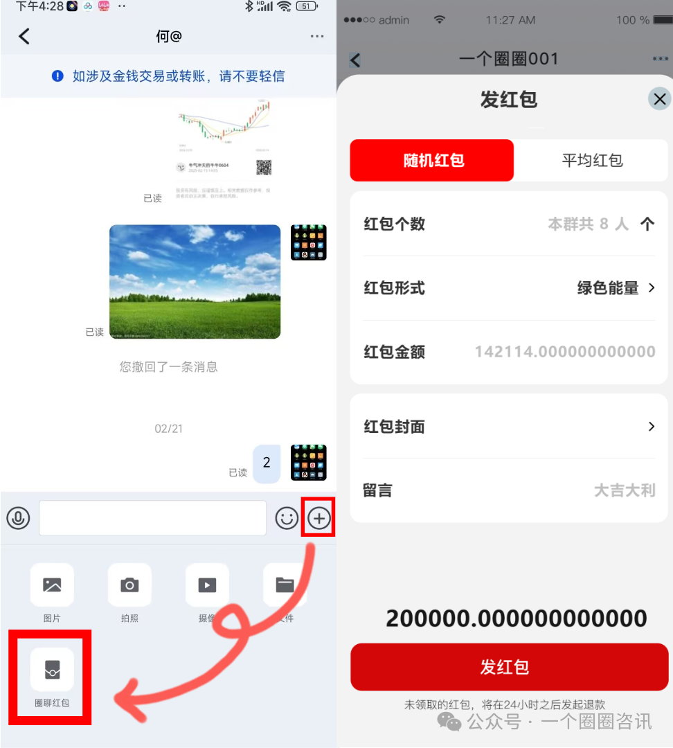 图片[2]-重磅公告：一个圈圈APP「红包」功能全新上线！-一个圈圈构建产业数字化Web 3.0-实现全民参与价值共享