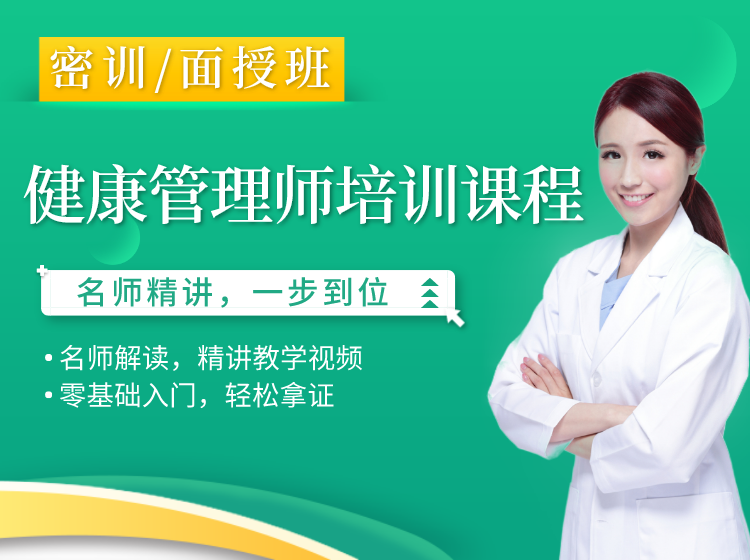健康管理师