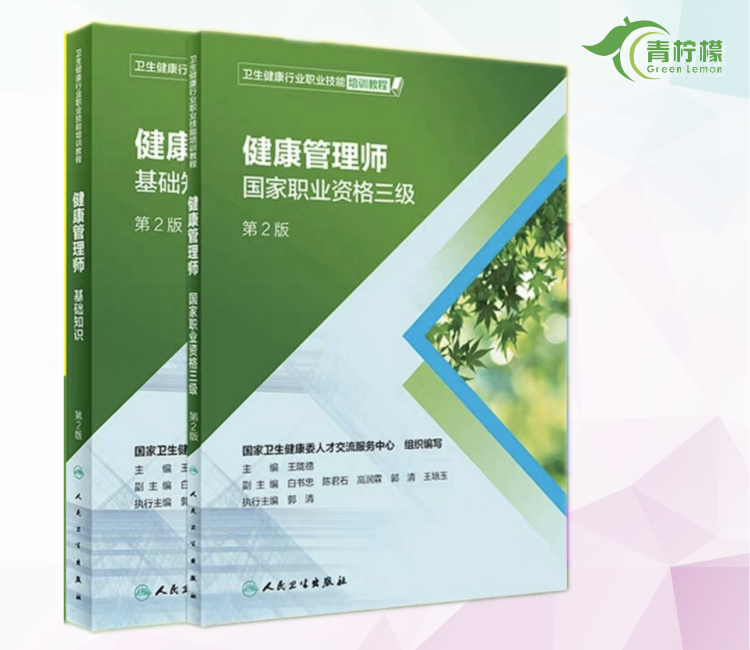 健康管理师【复习专栏】