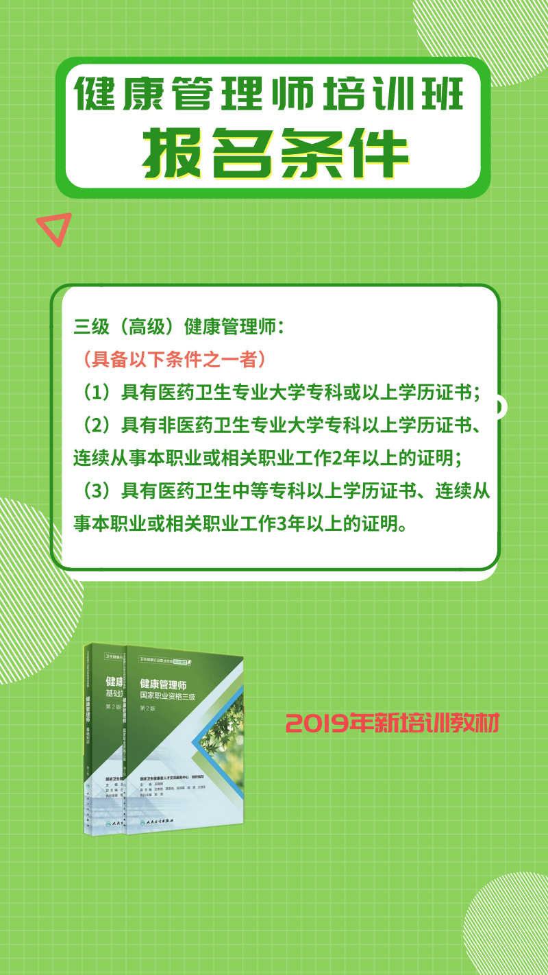 健康管理师【精讲版】