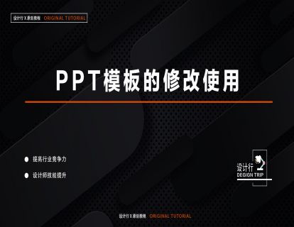 6.PPT模板的修改使用