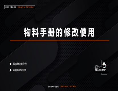 7.物料手册的修改使用
