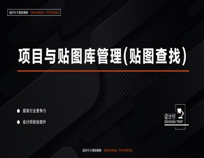 16.项目与贴图库管理(贴图查找)