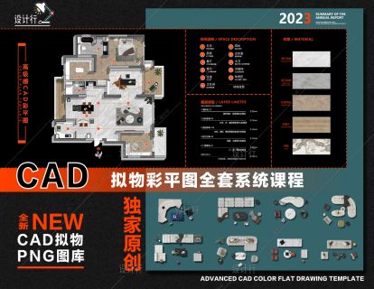 下载【原创CAD拟物PNG图库+CAD彩平图模板】