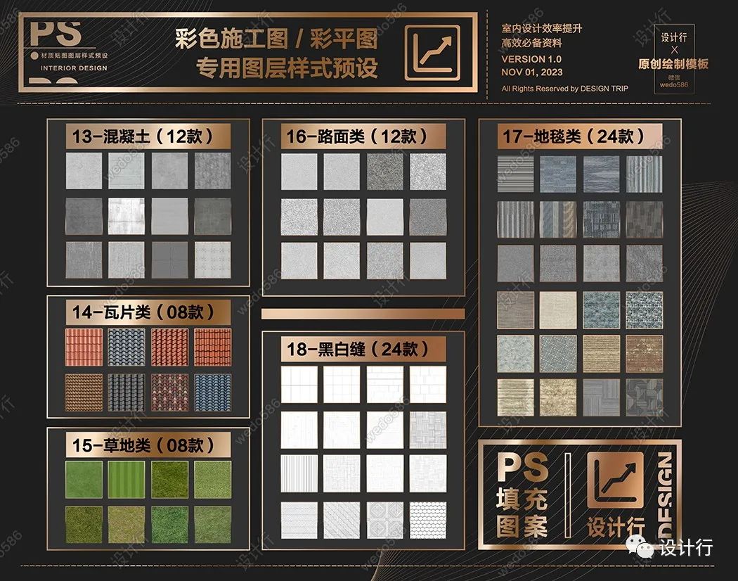 【88】原创PS彩色施工图彩色立面图系统课程+PS图案预设+模板文件