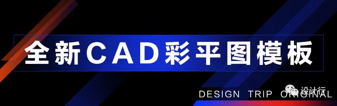 【81】原创【CAD拟物写实彩平图】系统课程+独家CAD拟物PNG图库+CAD彩平图模板