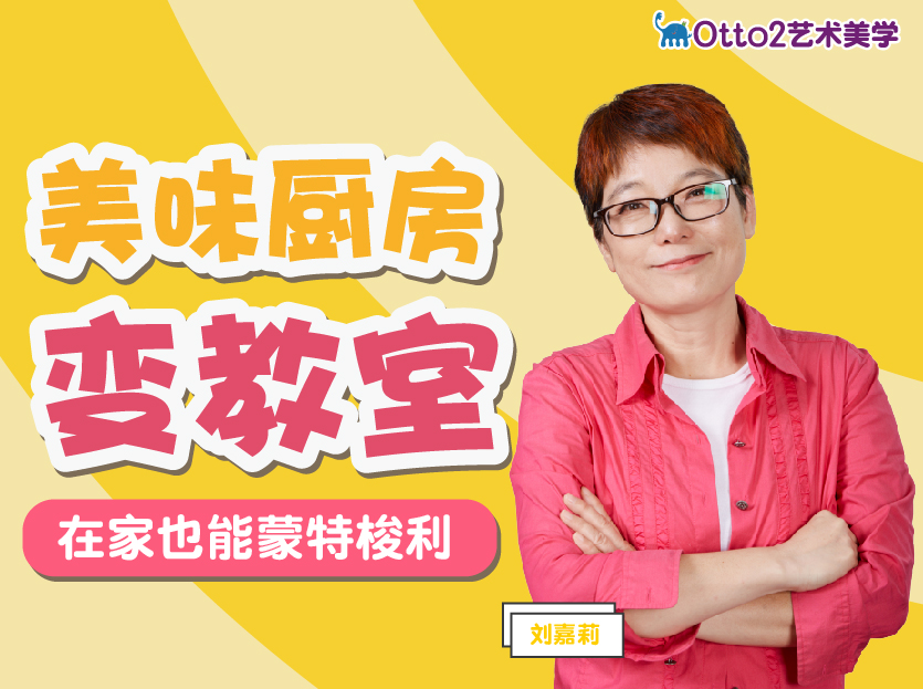 美味厨房变教室