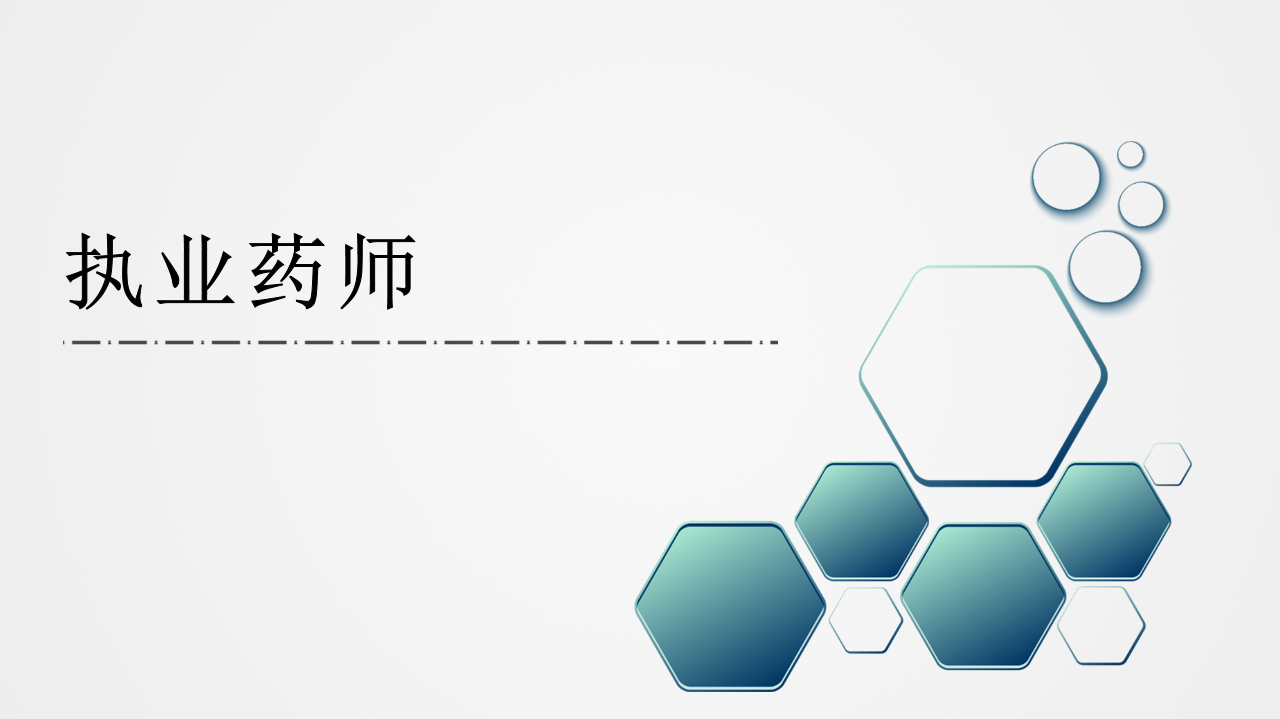 职业药师 法规 （考点强化）