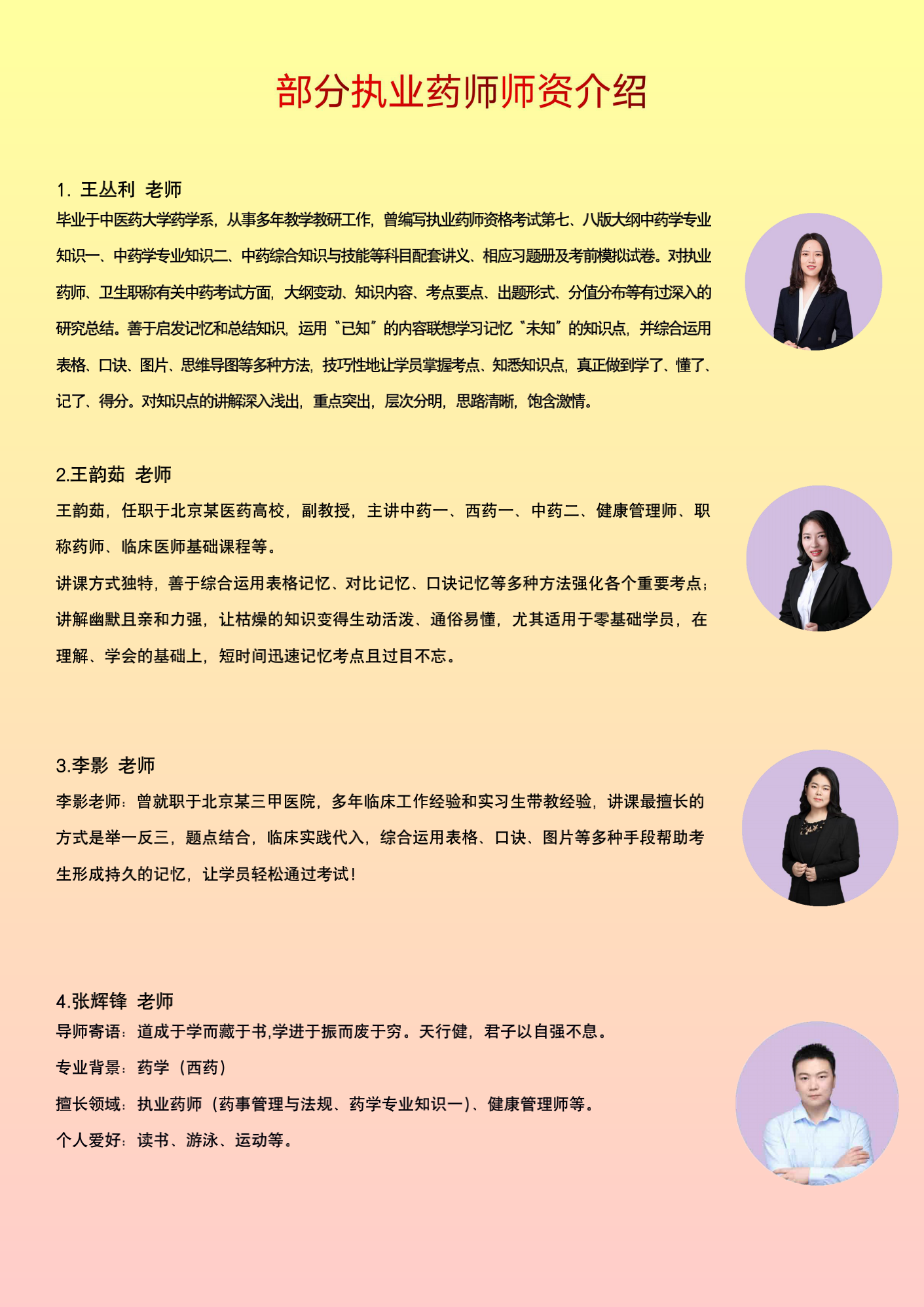 职业药师 法规 （考点强化）