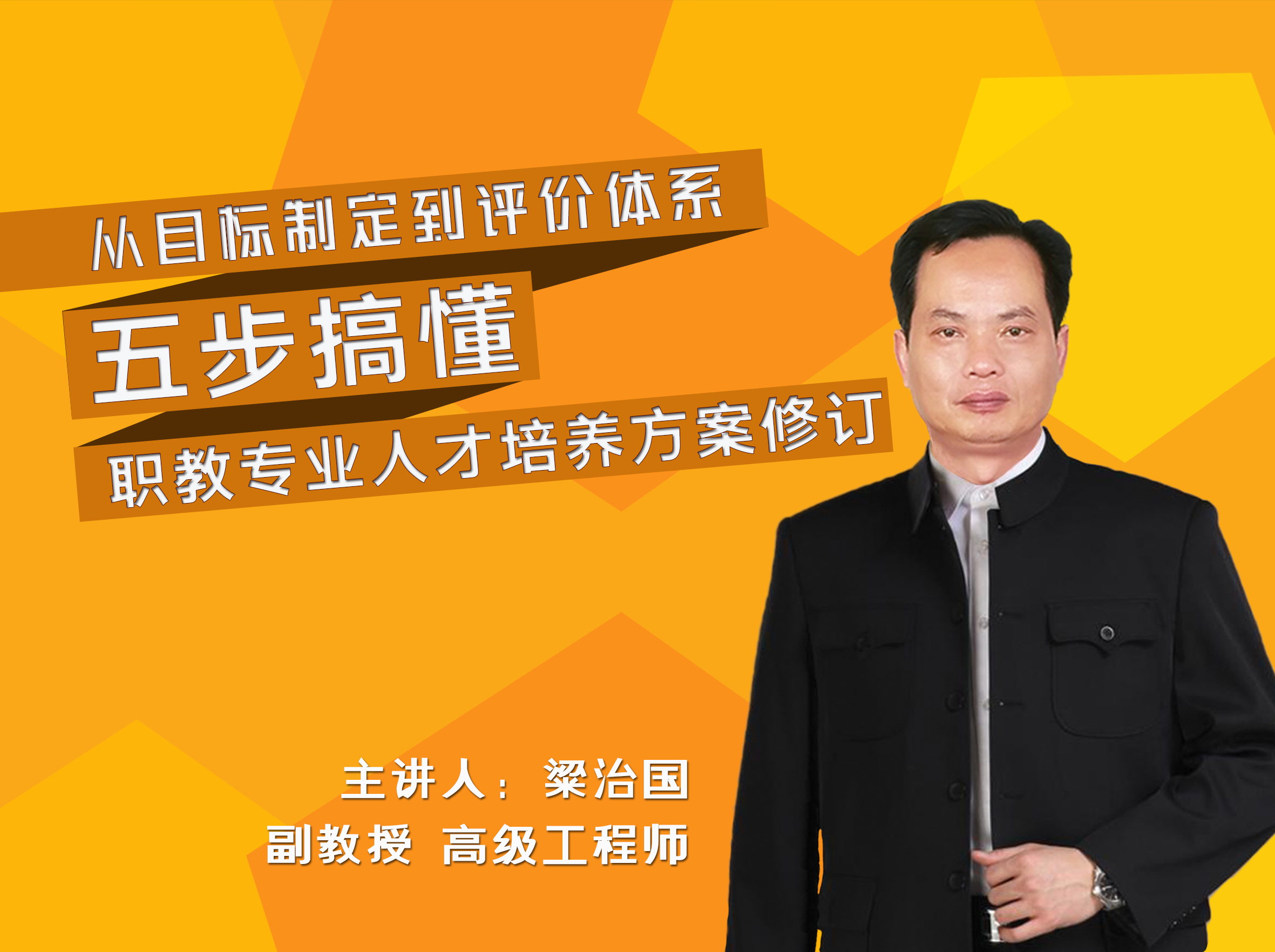 专家支招！教你五步搞懂职教专业人才培养方案修订！
