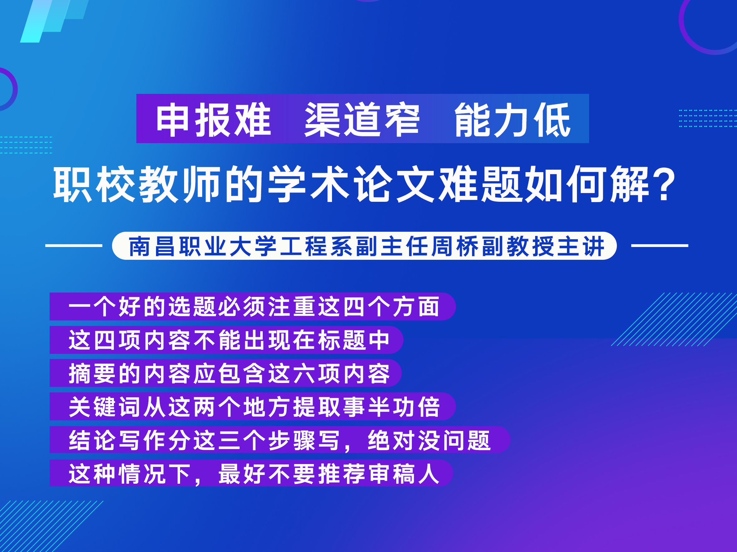 申报难、渠道窄、能力低，职校教师的学术论文难题如何解