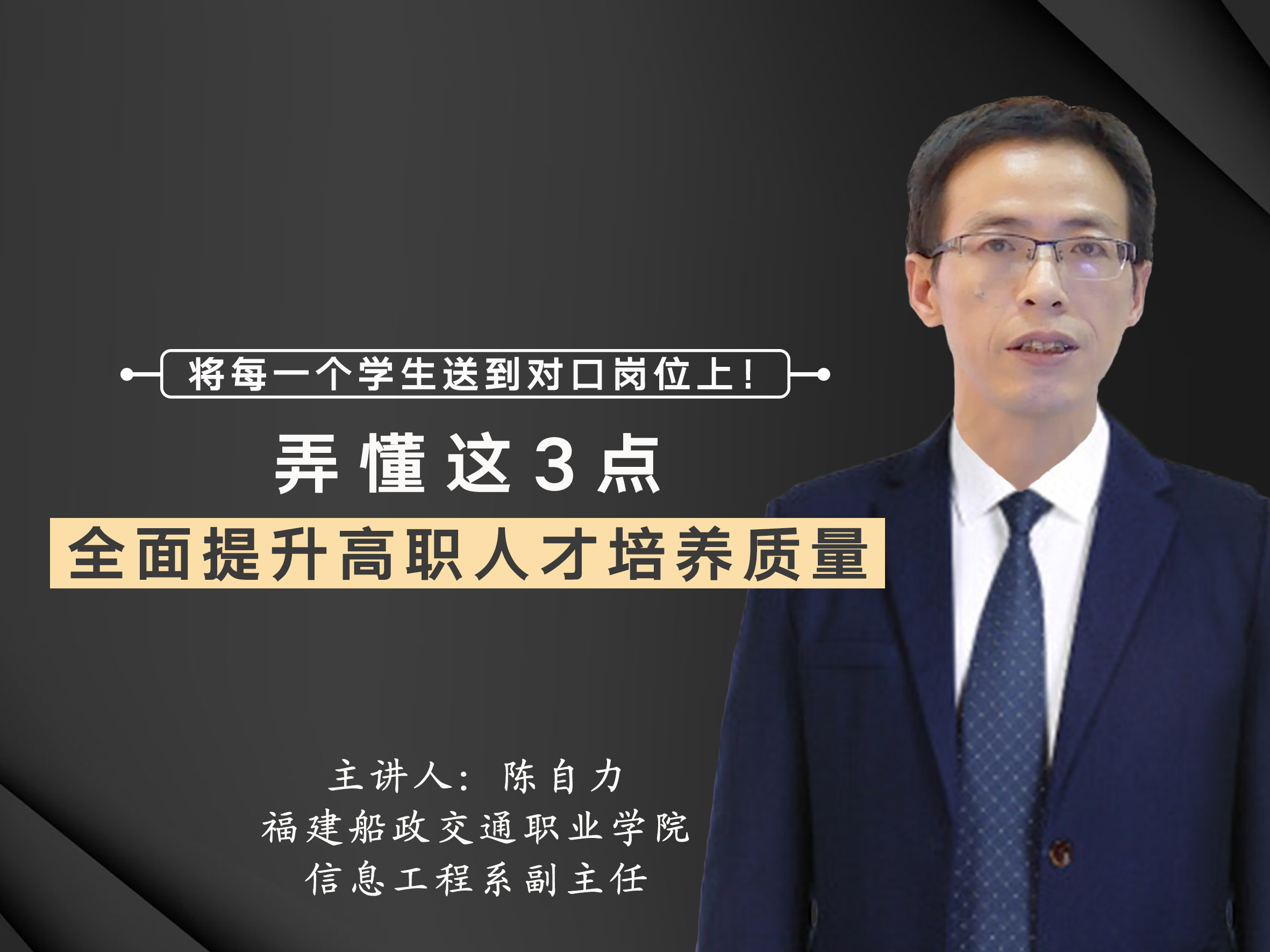 弄懂这3点，全面提升高职人才培养质量