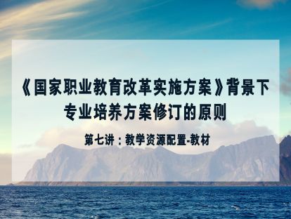 第七讲 教学资源配置教材