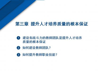 第三章  组建高战斗力教师团队助力优质技能人才培养