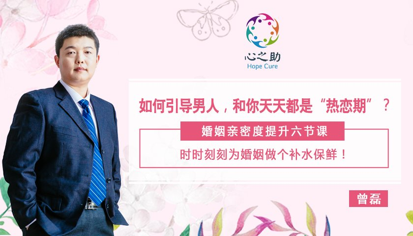 如何引导男人，和你天天都是“热恋期”？