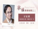 第五课：讨论课