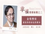 第二课：金钱情结，就是你的命运的剧本