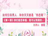【第一课】你们能否幸福，是可以预测的……