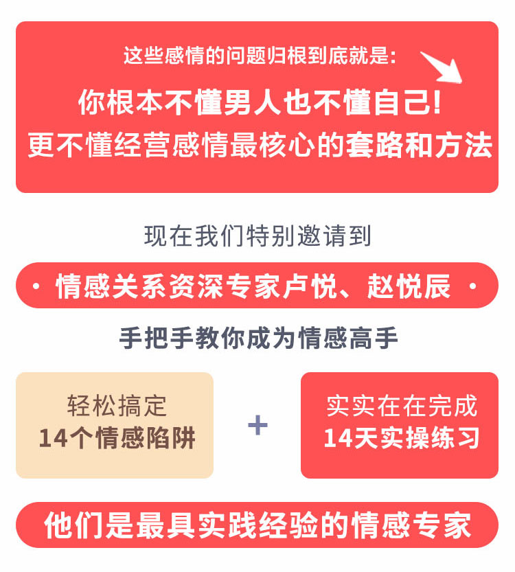 14天深度情感沟通训练营