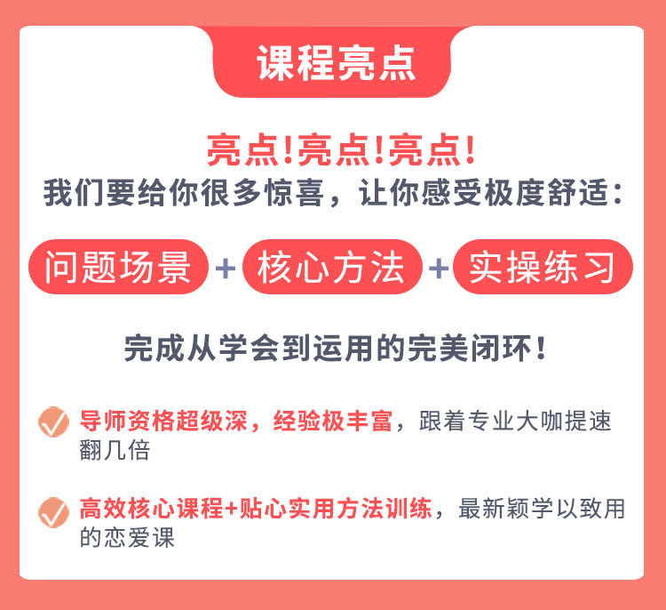 14天深度情感沟通训练营