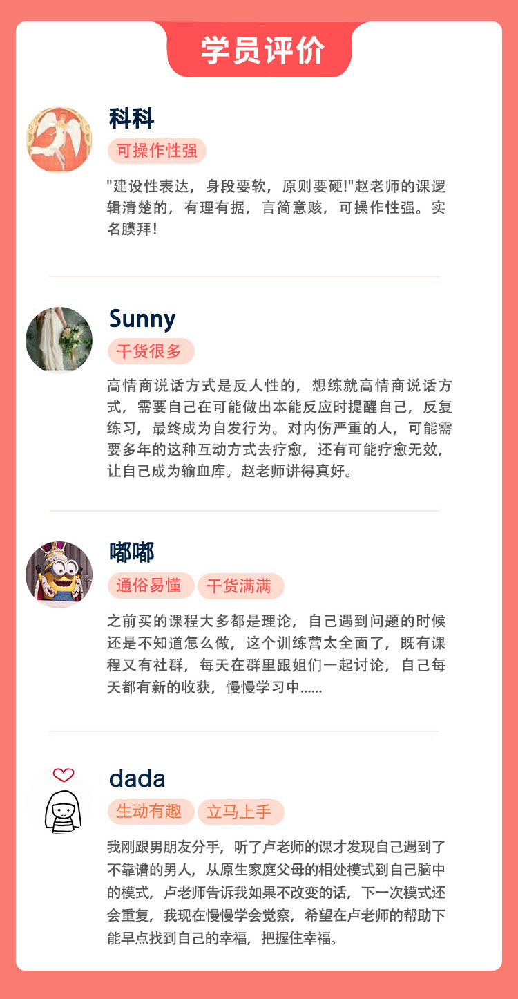 14天深度情感沟通训练营