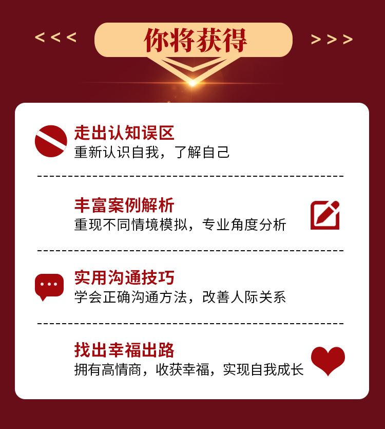 高情商沟通攻略：破解一切关系难题