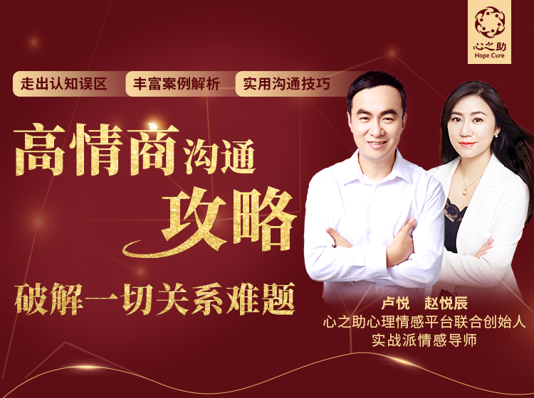 高情商沟通攻略：破解一切关系难题