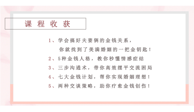 幸福婚姻秘籍Ⅱ——会谈钱，婚姻才是一辈子