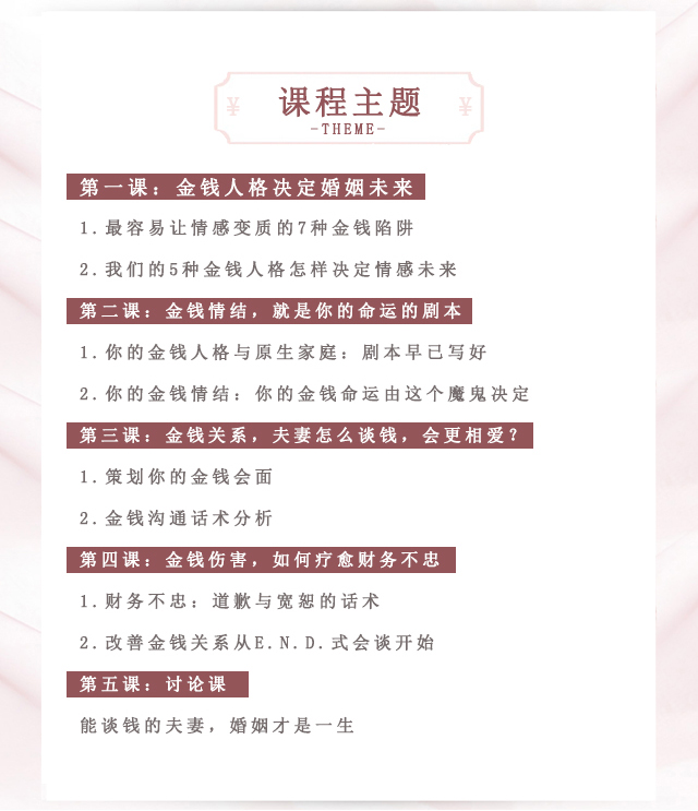 幸福婚姻秘籍Ⅱ——会谈钱，婚姻才是一辈子