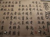 《胆巴碑》：雍容华贵，气度不凡