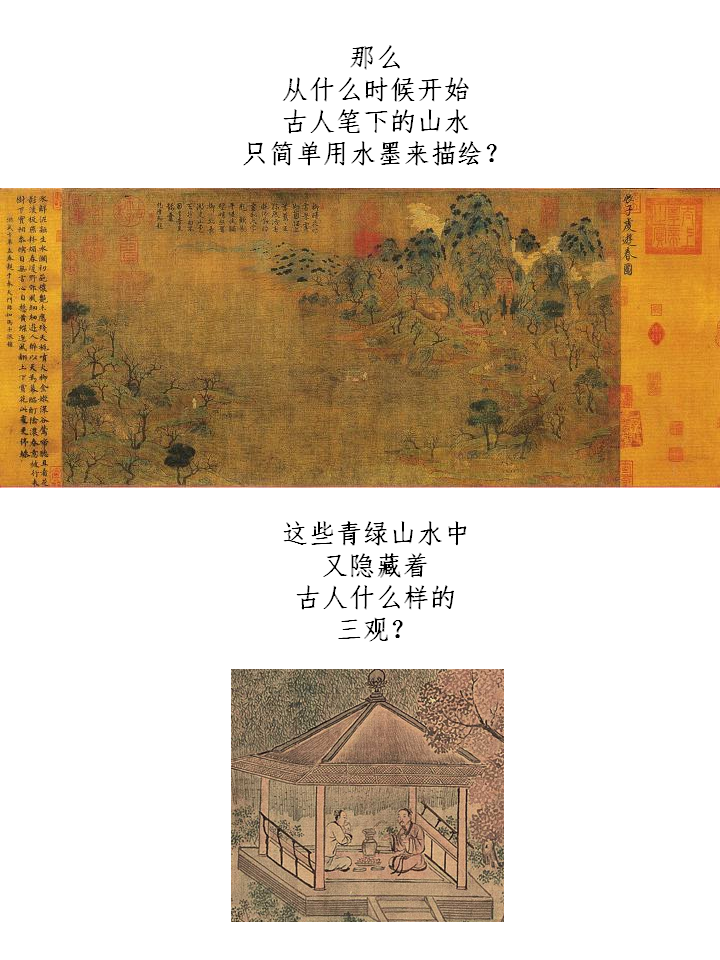 丹青密码之青绿山水
