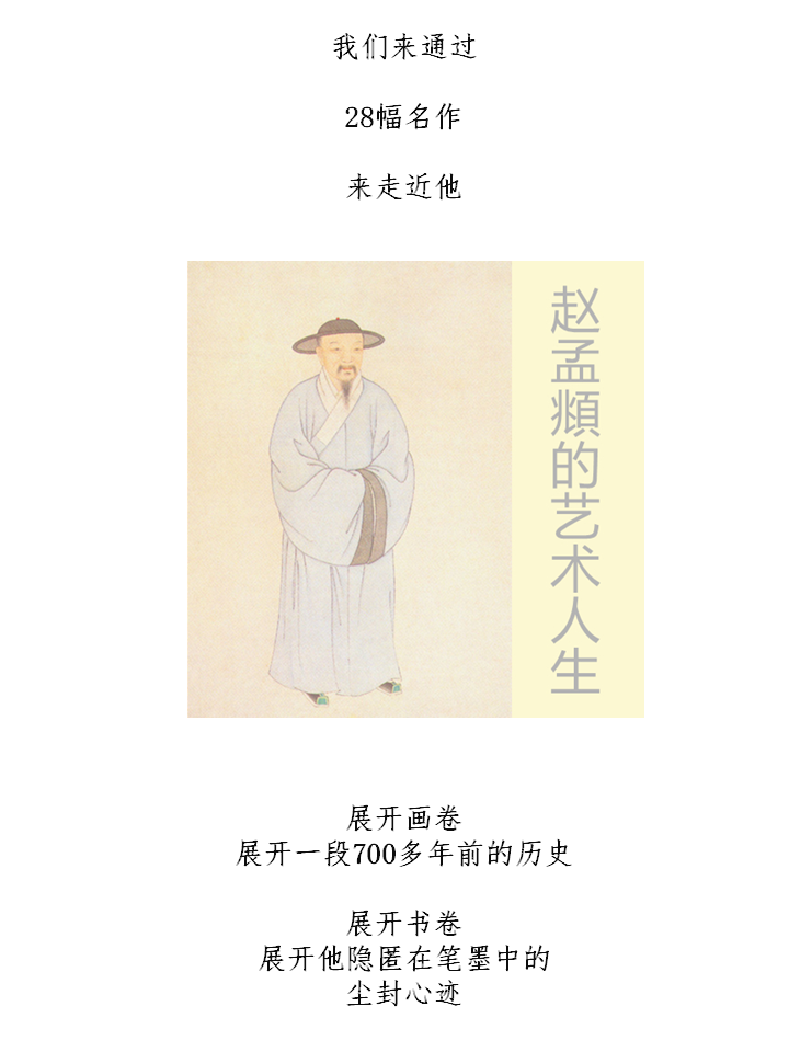赵孟頫的艺术人生