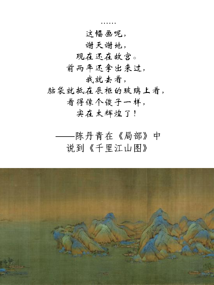 丹青密码之青绿山水