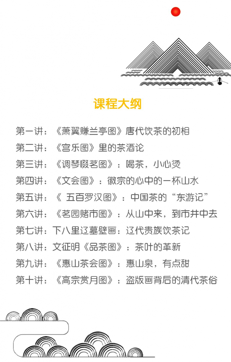 传世名画里的十堂茶课