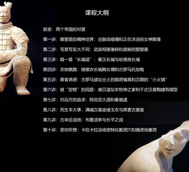 帝国的对望——秦汉与罗马